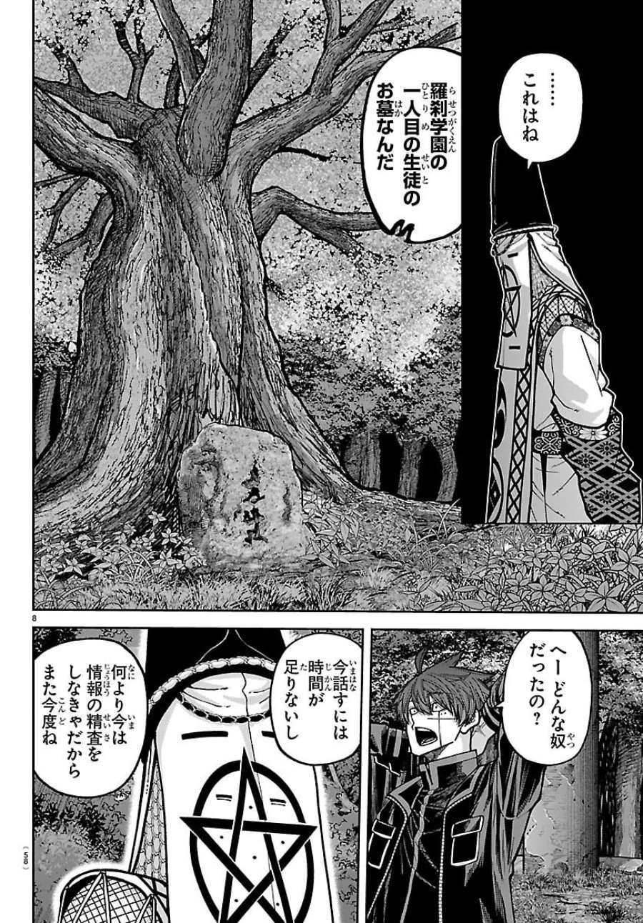 桃源暗鬼 第273話 - Page 8