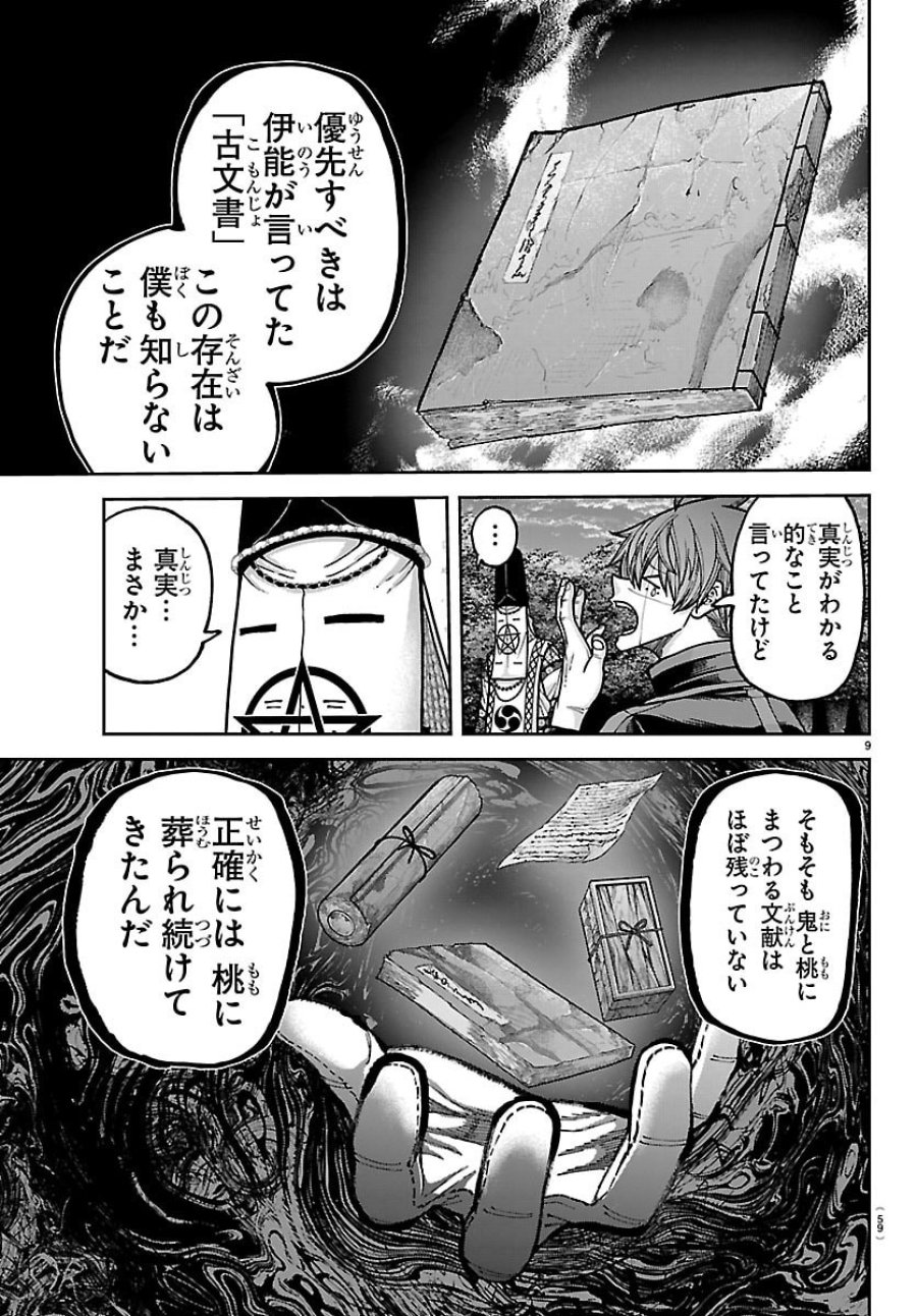 桃源暗鬼 第273話 - Page 9