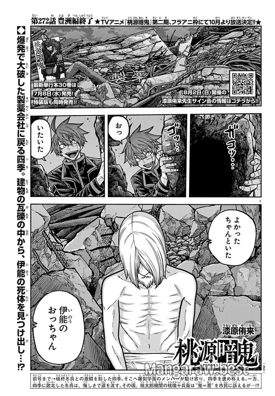 桃源暗鬼 第272話 - Page 1