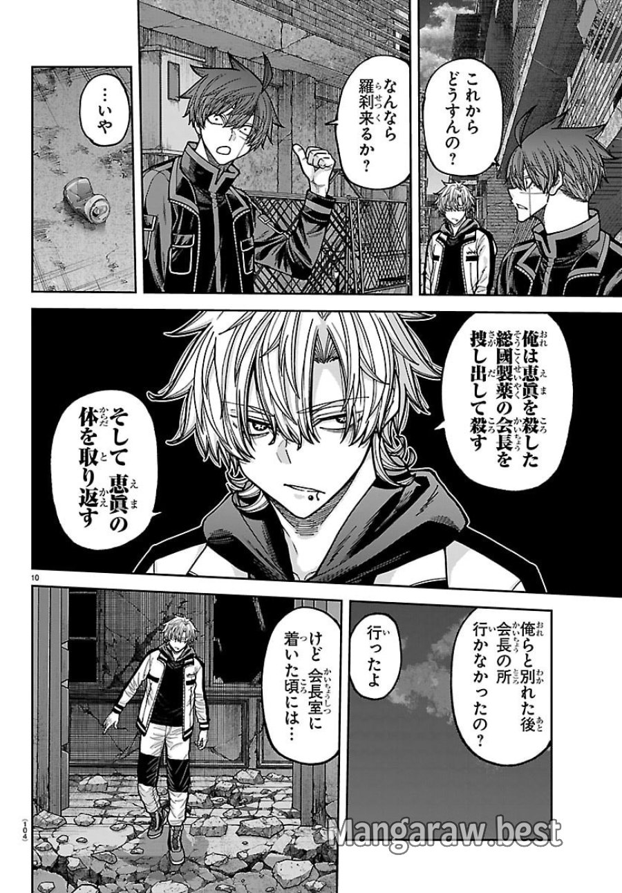 桃源暗鬼 第272話 - Page 10