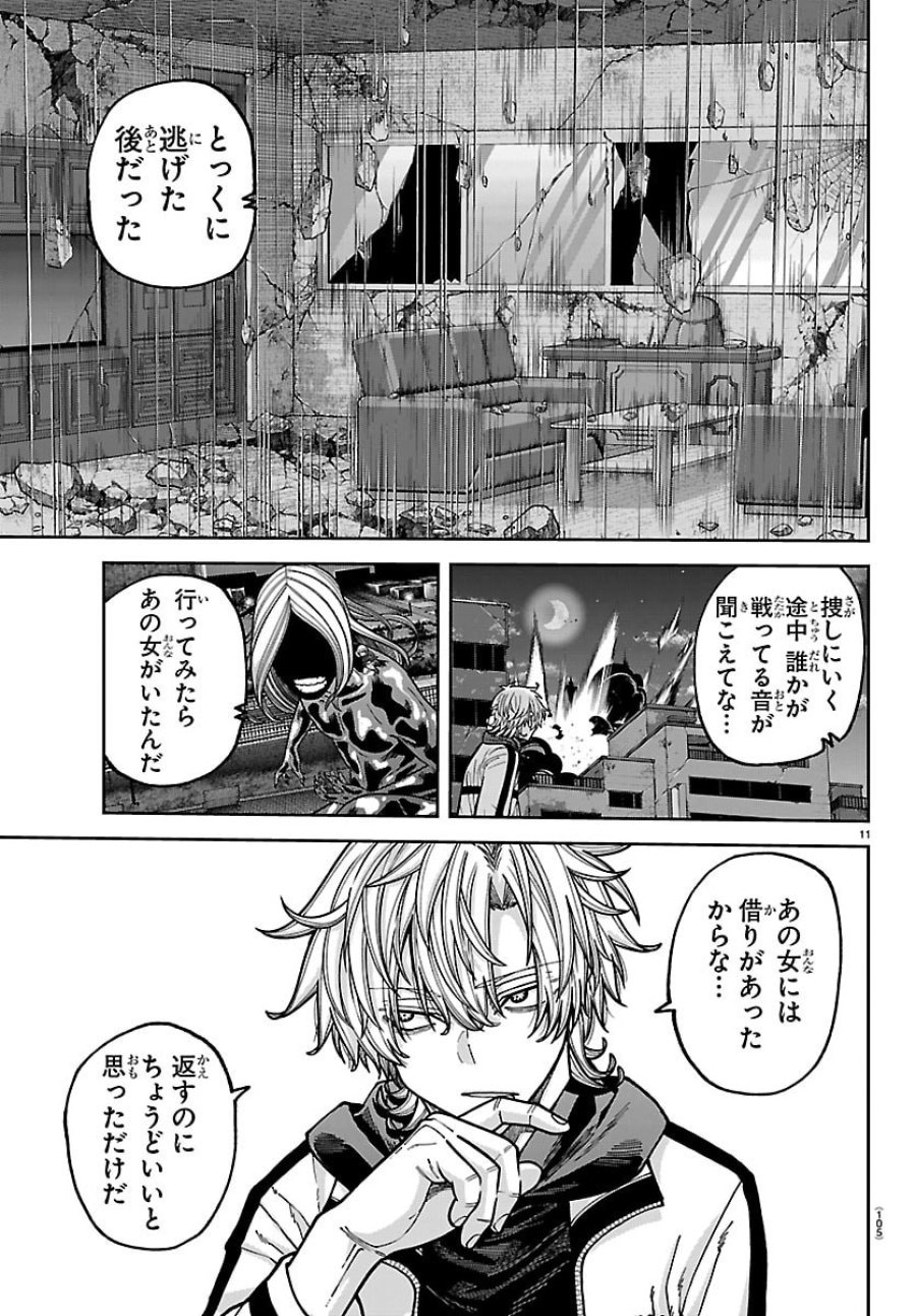 桃源暗鬼 第272話 - Page 11
