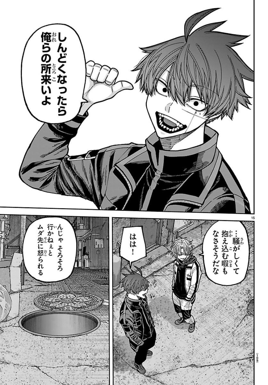 桃源暗鬼 第272話 - Page 15