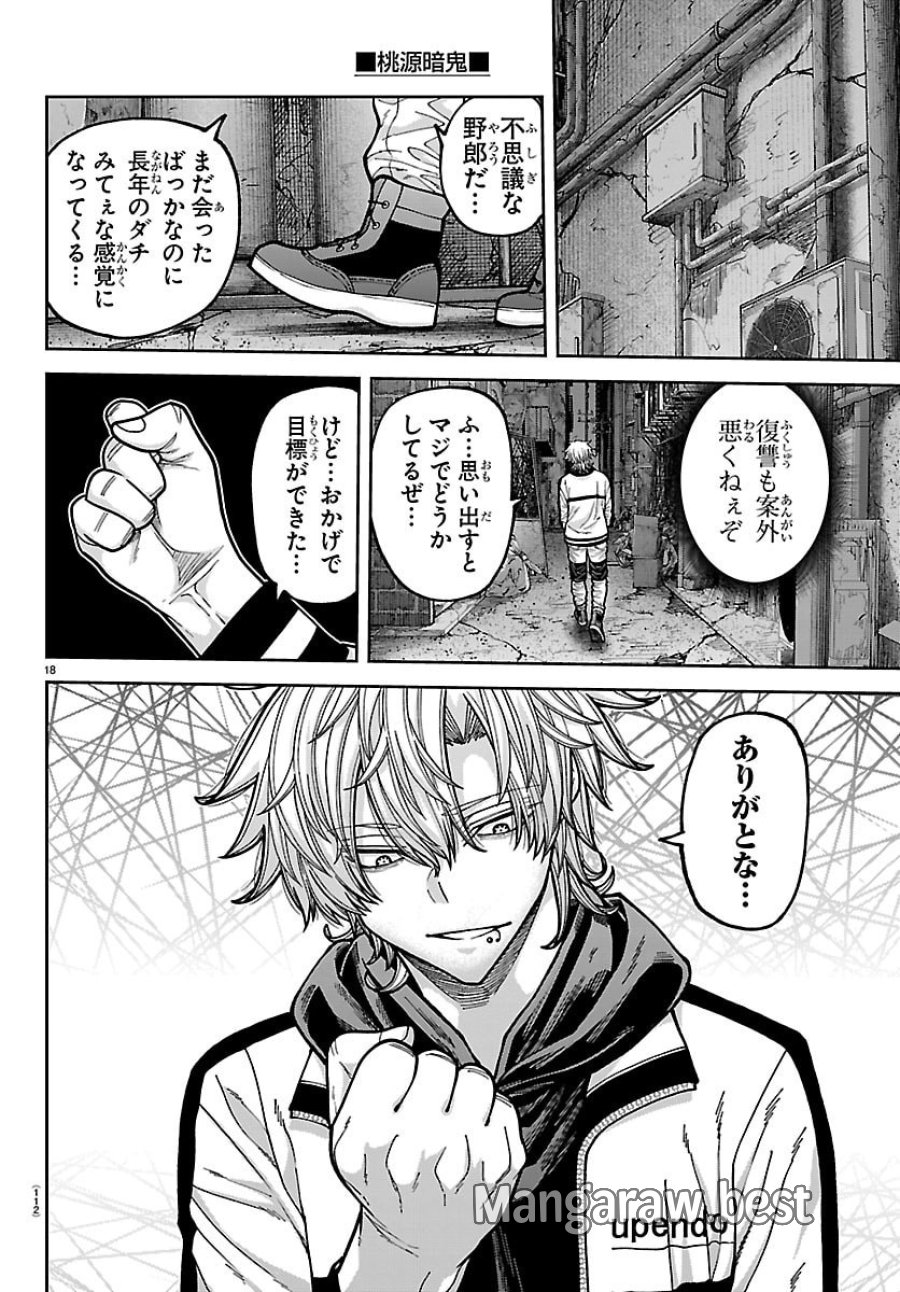 桃源暗鬼 第272話 - Page 18