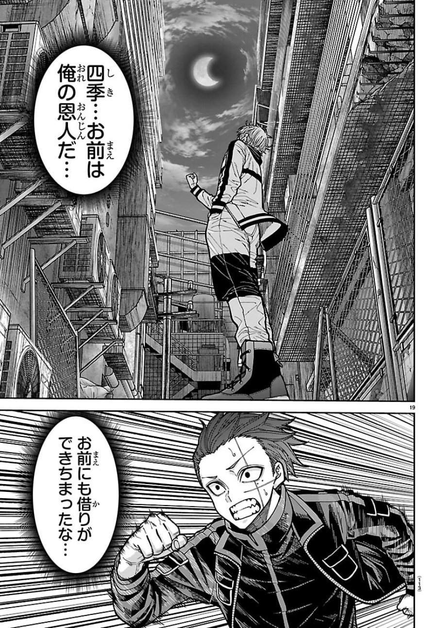 桃源暗鬼 第272話 - Page 19