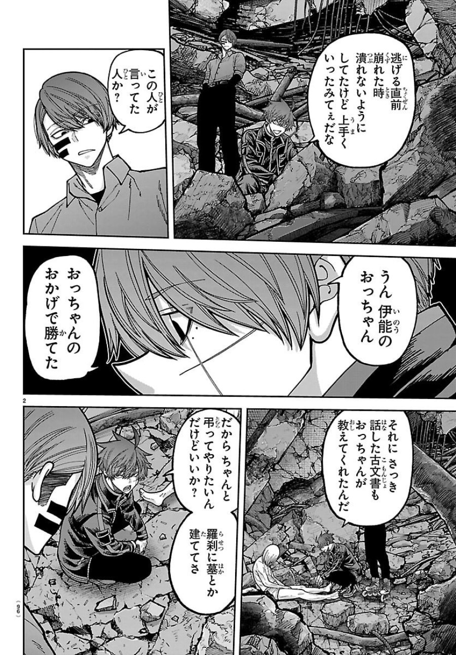 桃源暗鬼 第272話 - Page 2