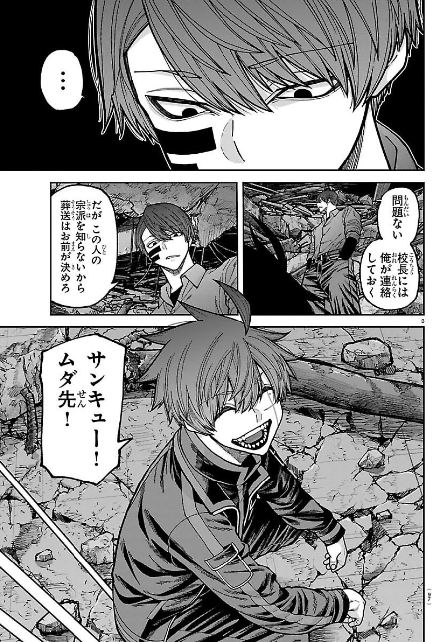 桃源暗鬼 第272話 - Page 3