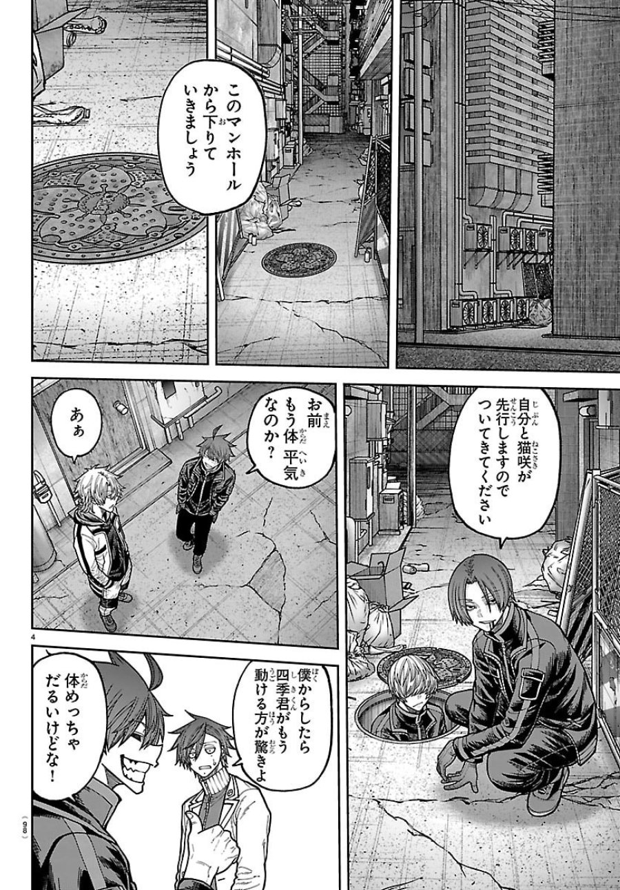 桃源暗鬼 第272話 - Page 4