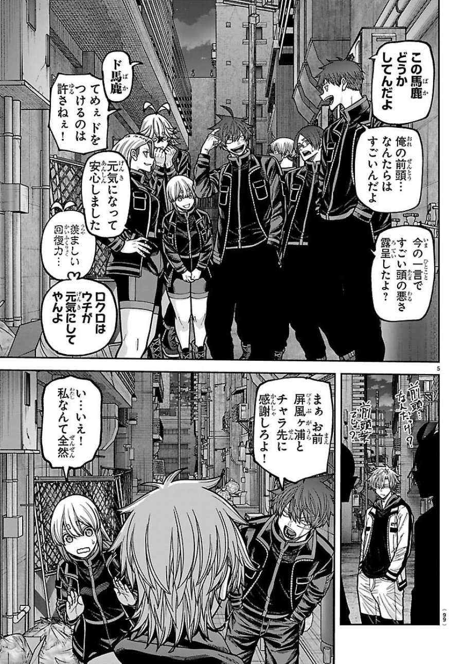 桃源暗鬼 第272話 - Page 5