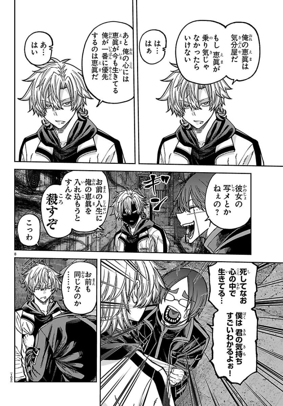 桃源暗鬼 第272話 - Page 8