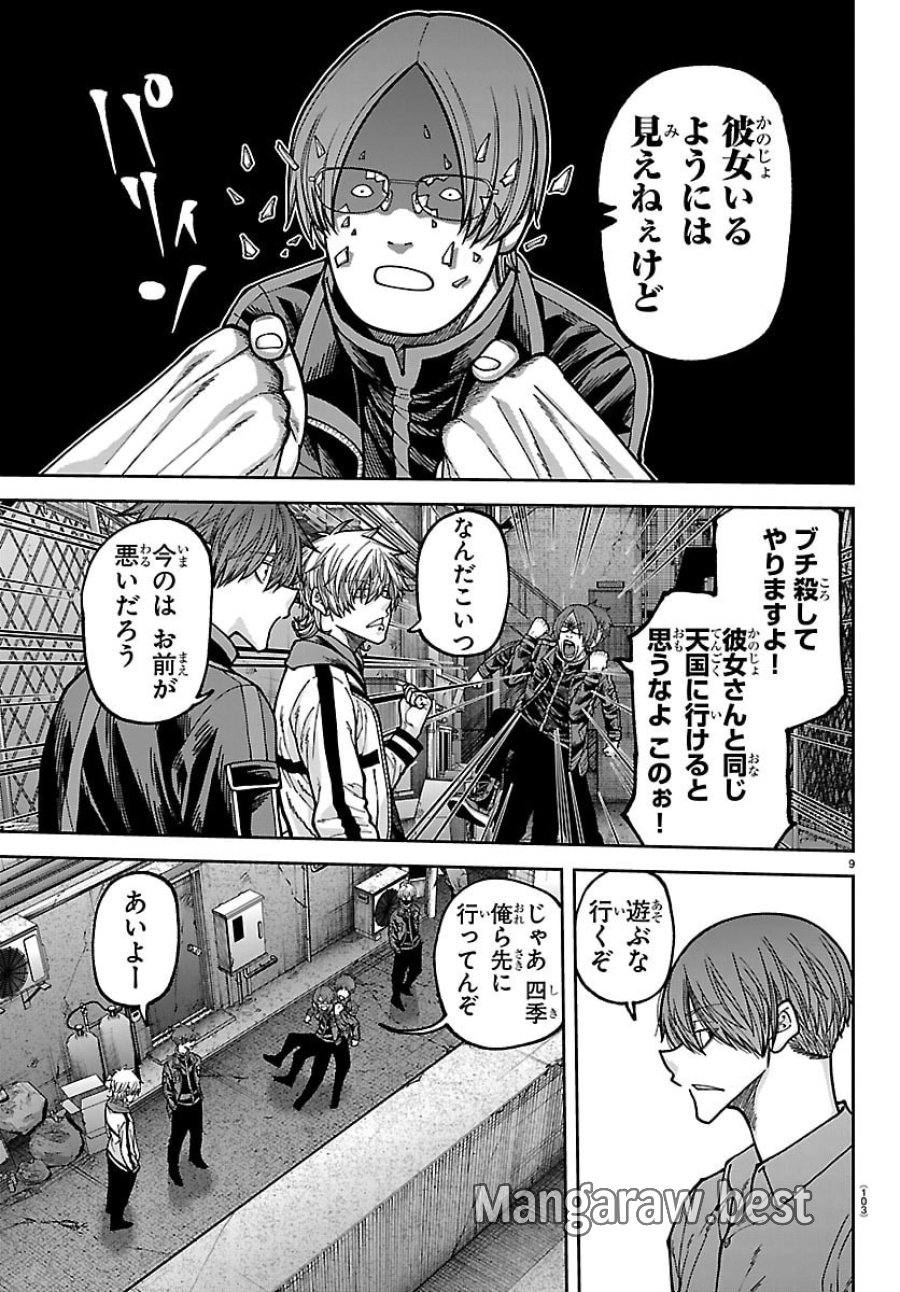 桃源暗鬼 第272話 - Page 9