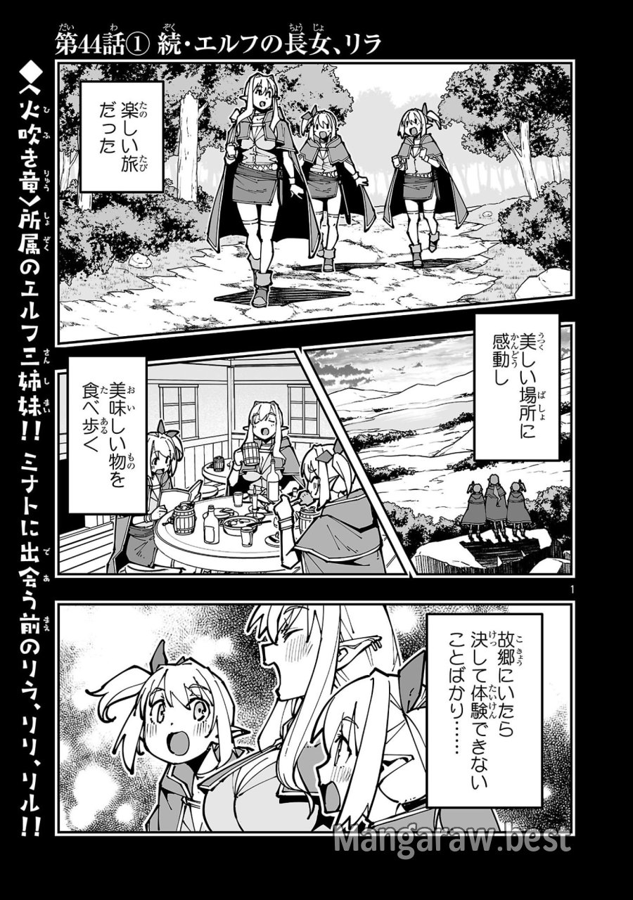 寝取り魔法使いの冒険 第44.1話 - Page 1
