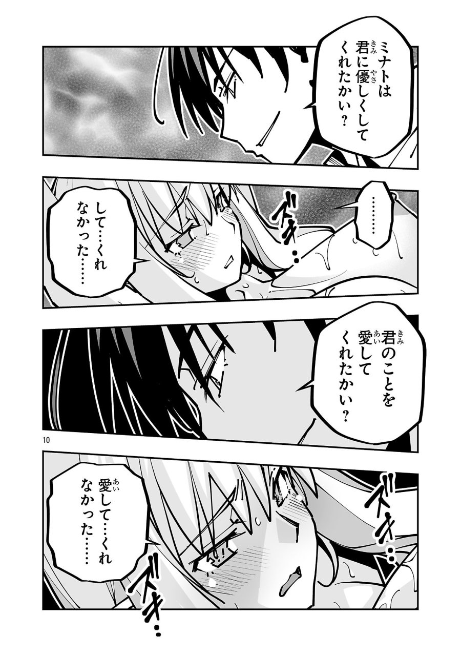 寝取り魔法使いの冒険 第44.1話 - Page 10