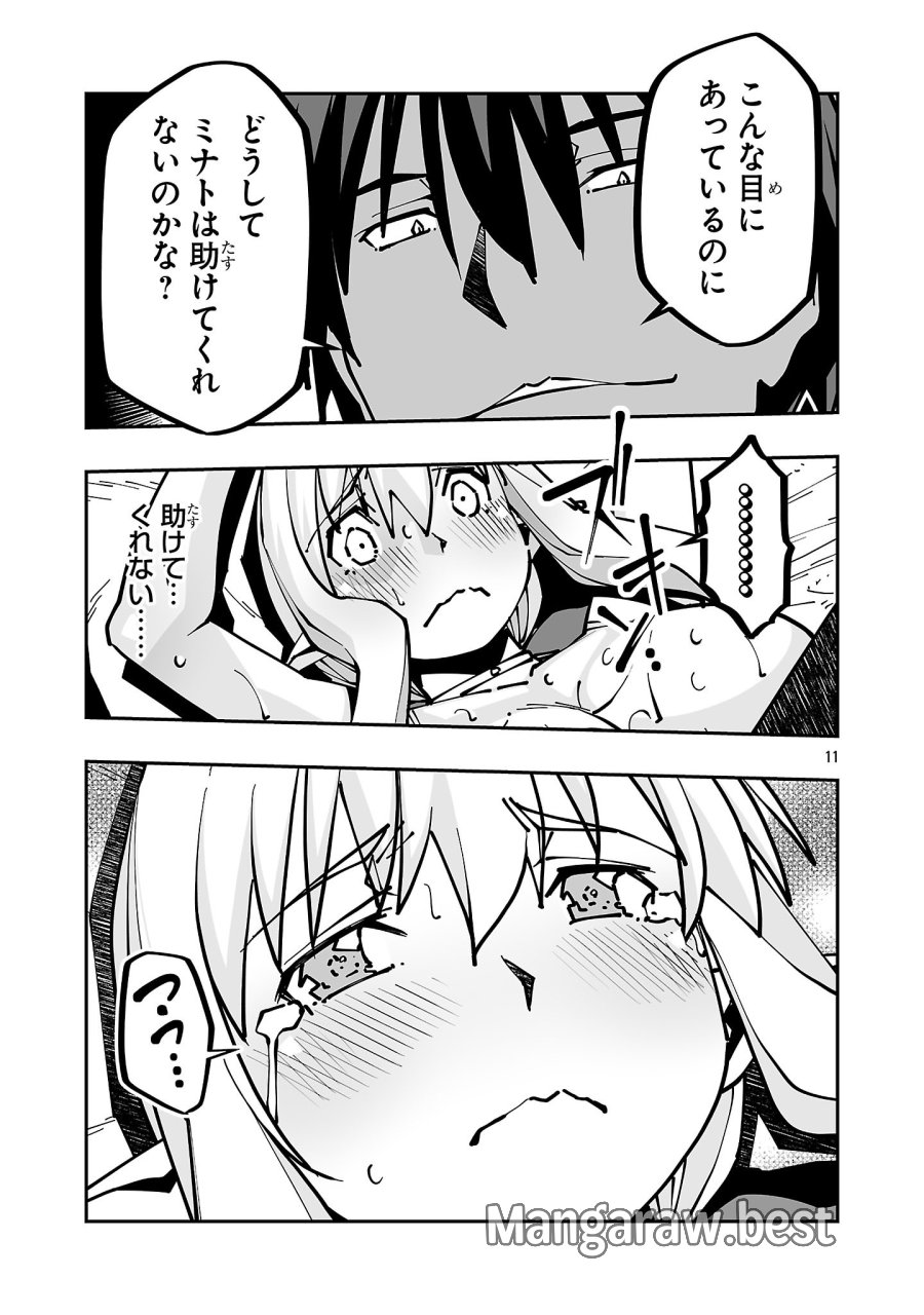 寝取り魔法使いの冒険 第44.1話 - Page 11