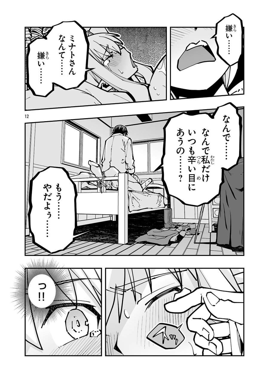寝取り魔法使いの冒険 第44.1話 - Page 12