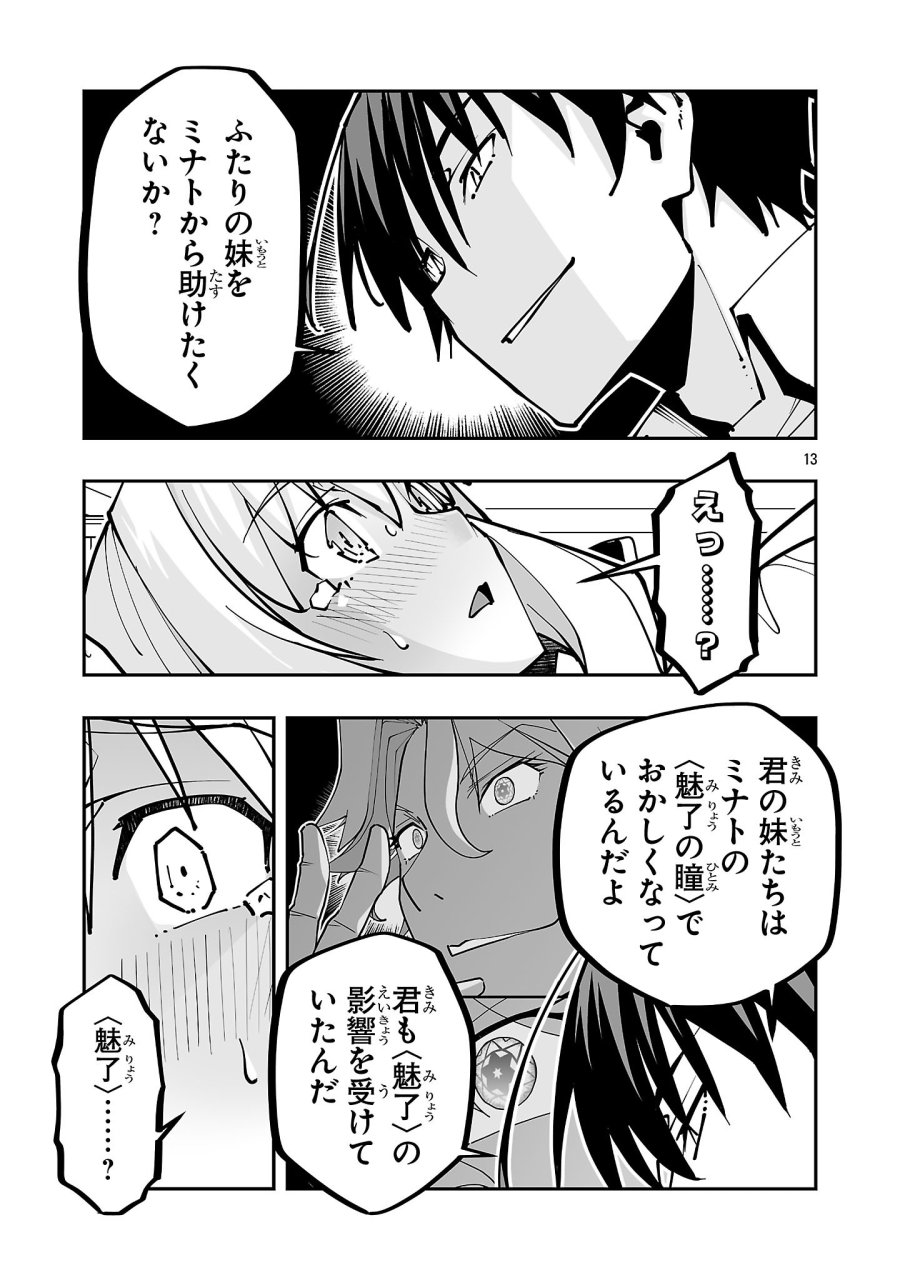 寝取り魔法使いの冒険 第44.1話 - Page 13