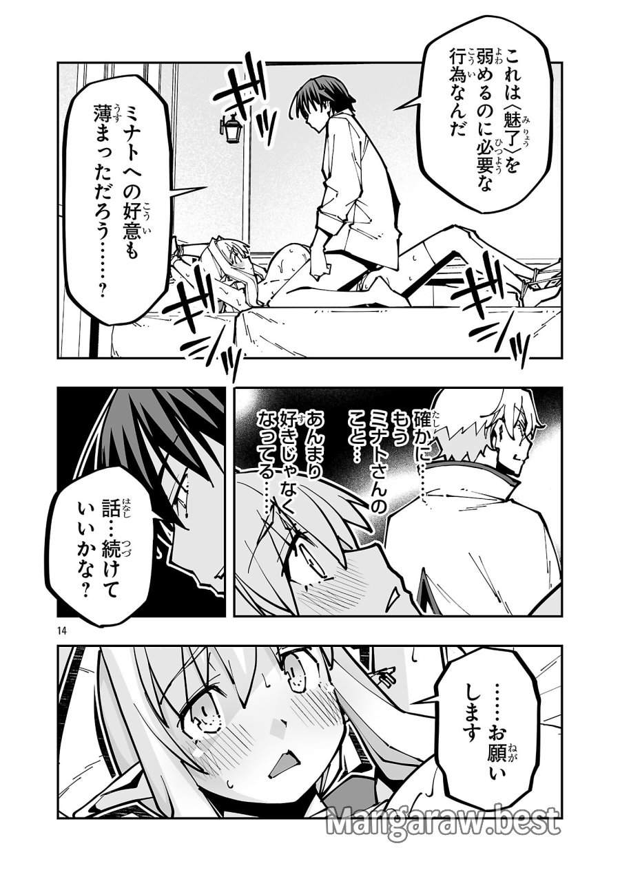 寝取り魔法使いの冒険 第44.1話 - Page 14