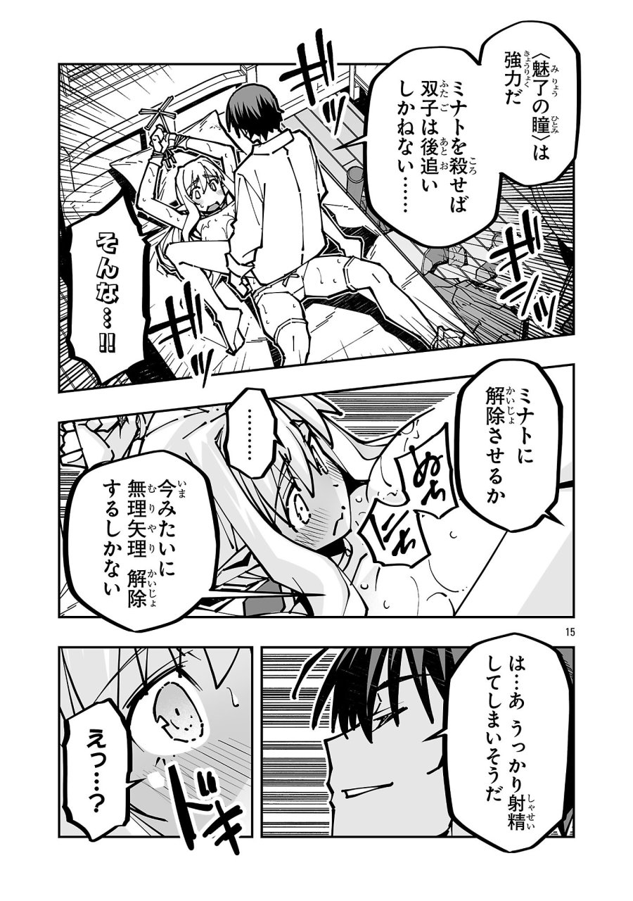 寝取り魔法使いの冒険 第44.1話 - Page 15