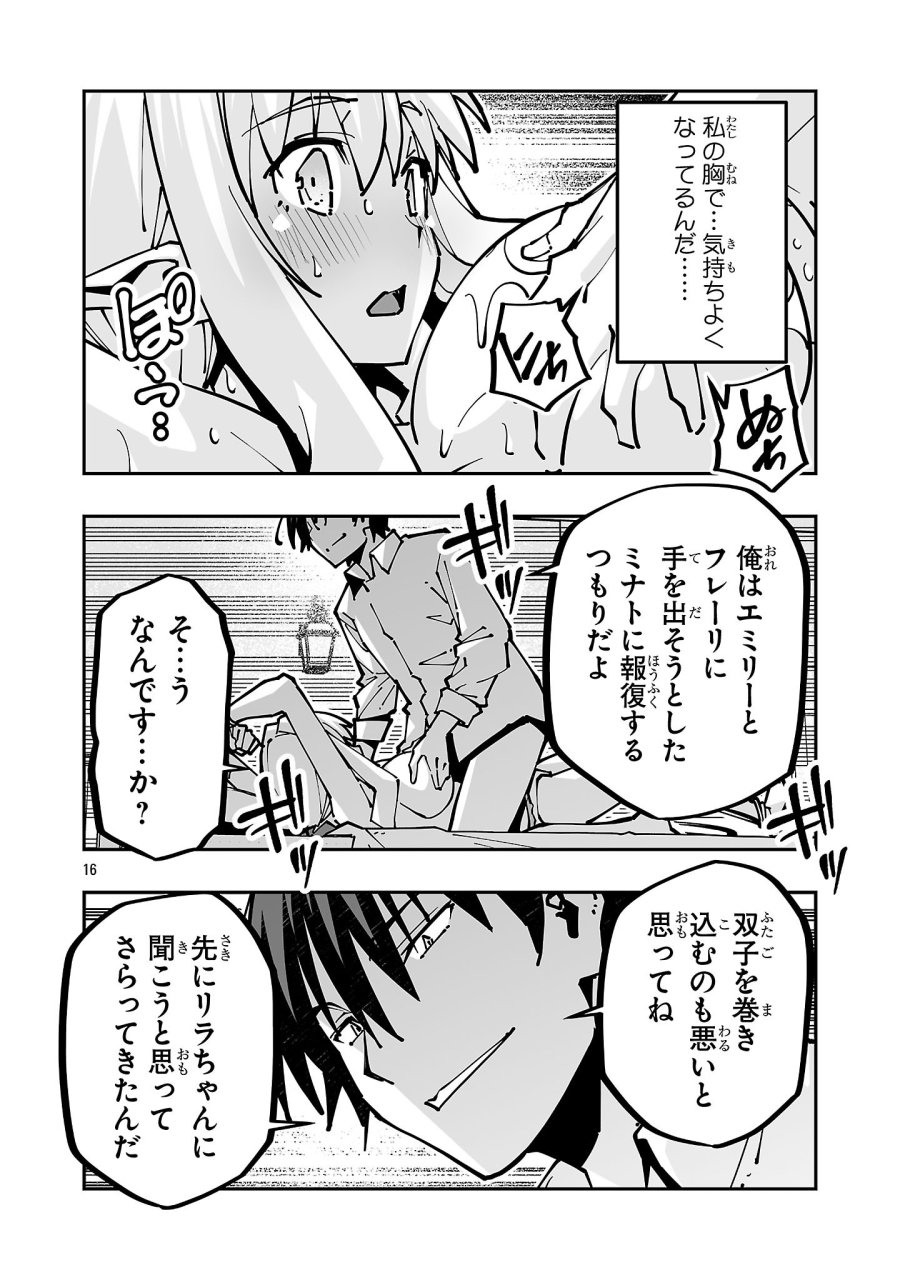 寝取り魔法使いの冒険 第44.1話 - Page 16