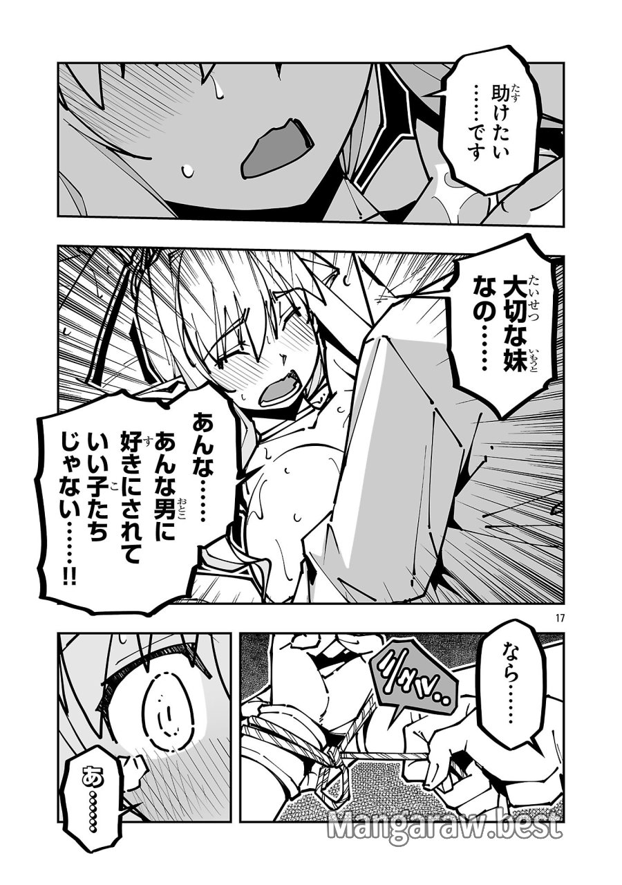 寝取り魔法使いの冒険 第44.1話 - Page 17