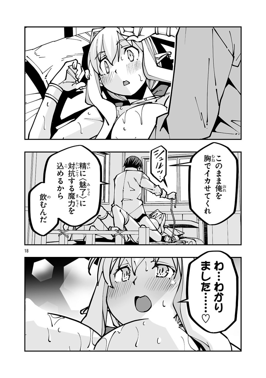 寝取り魔法使いの冒険 第44.1話 - Page 18