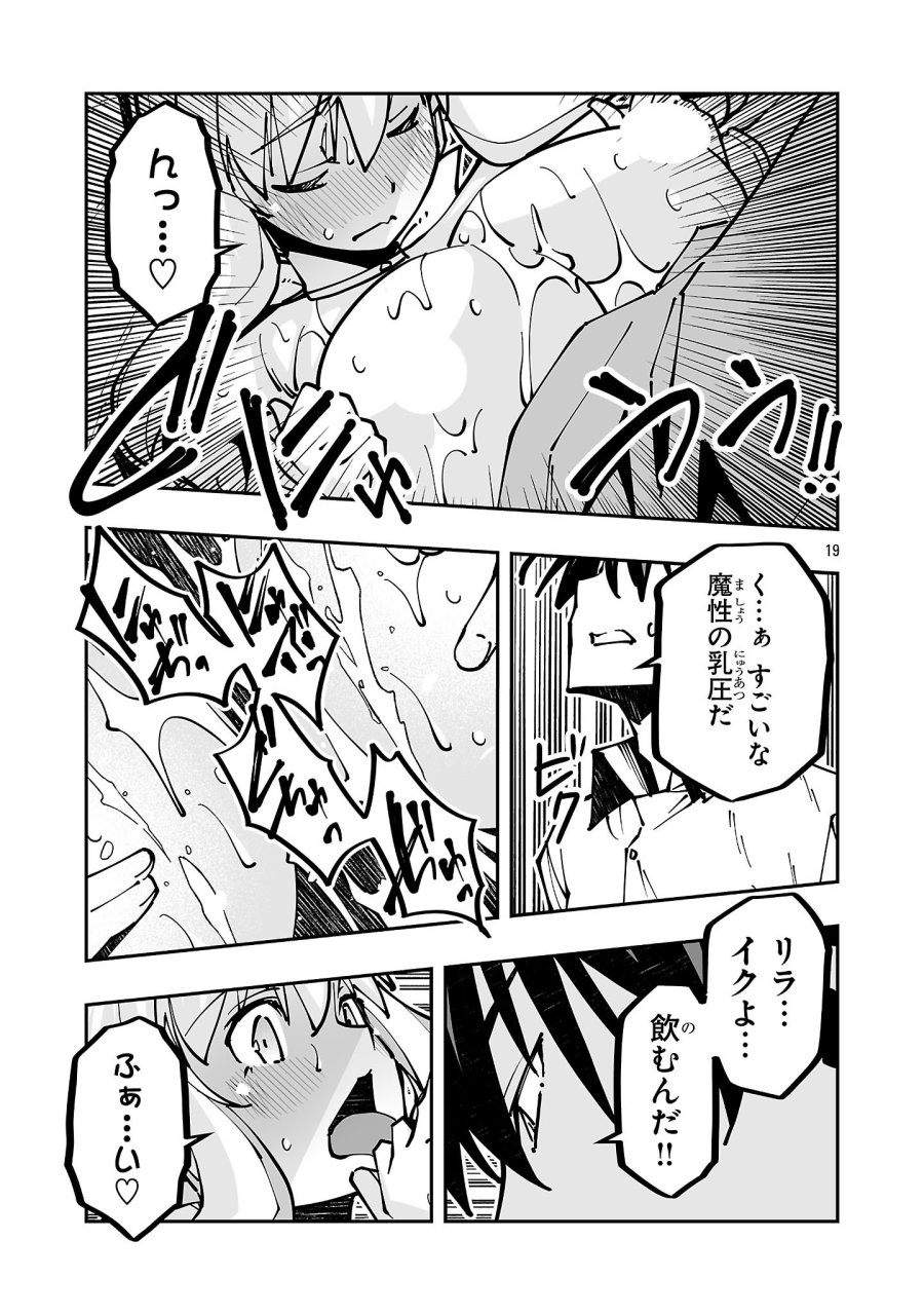 寝取り魔法使いの冒険 第44.1話 - Page 19