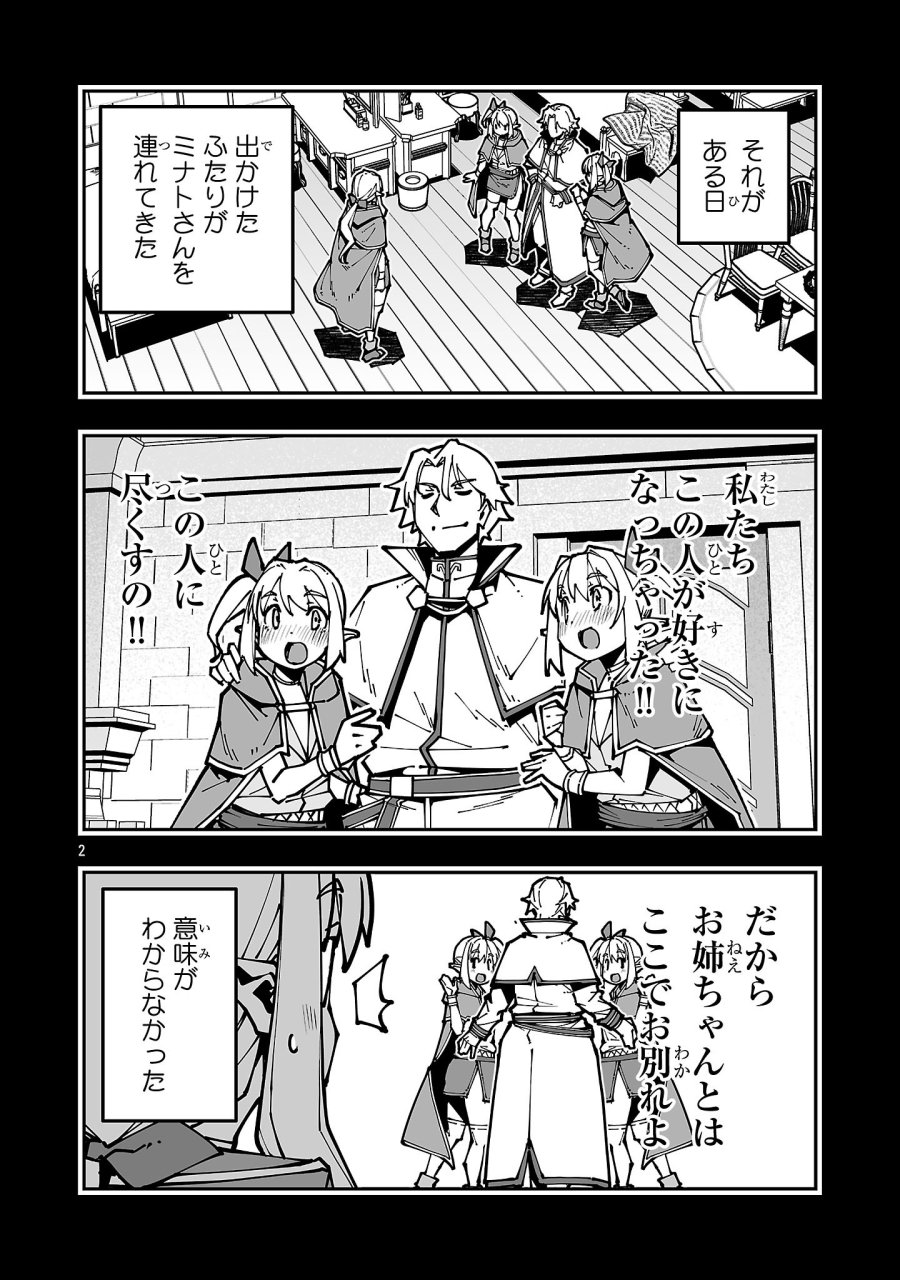 寝取り魔法使いの冒険 第44.1話 - Page 2