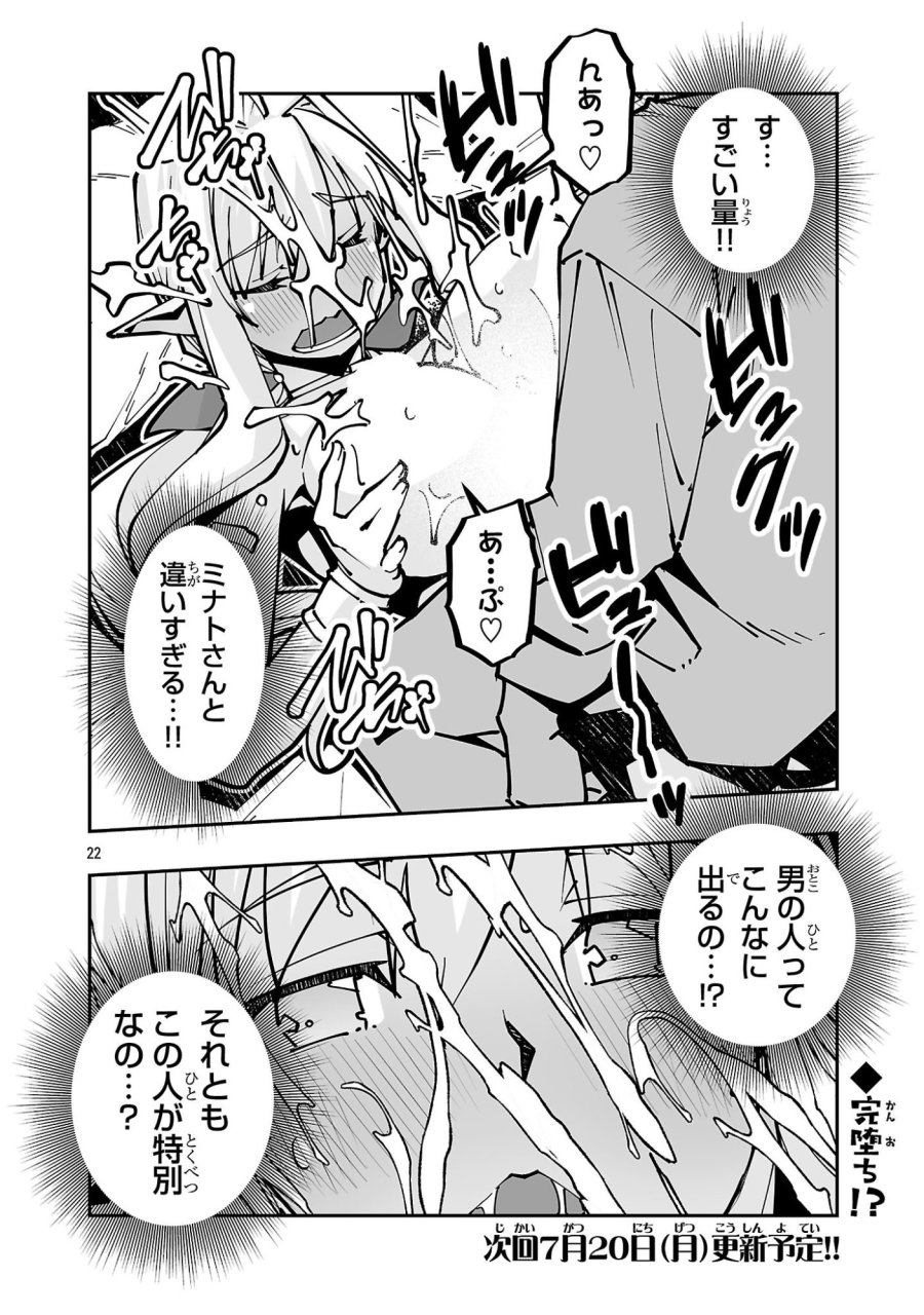 寝取り魔法使いの冒険 第44.1話 - Page 22