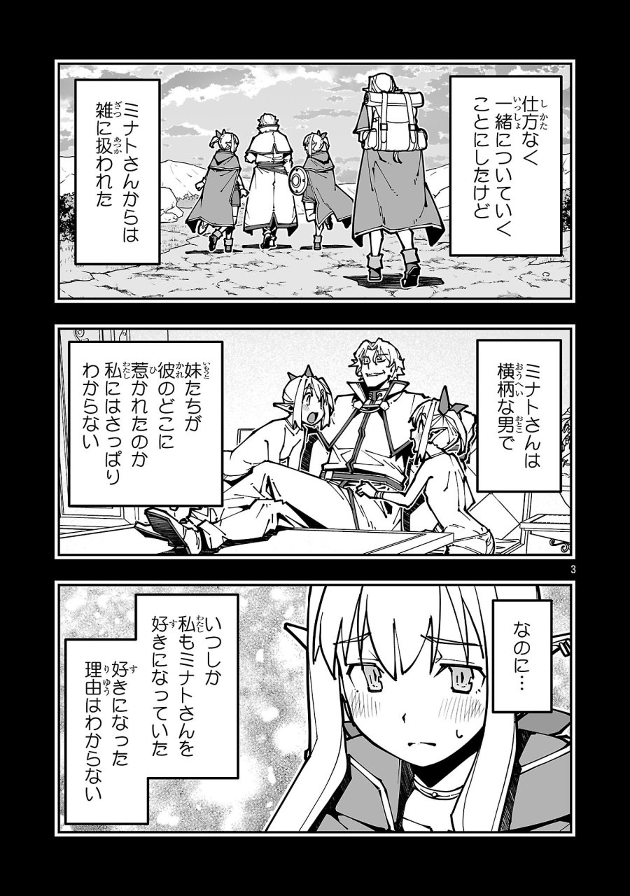 寝取り魔法使いの冒険 第44.1話 - Page 3