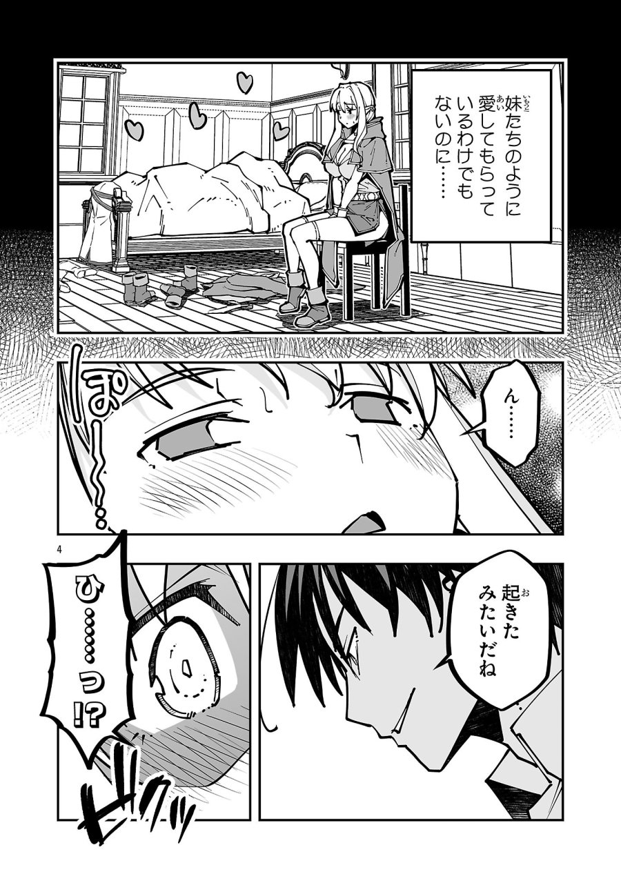 寝取り魔法使いの冒険 第44.1話 - Page 4