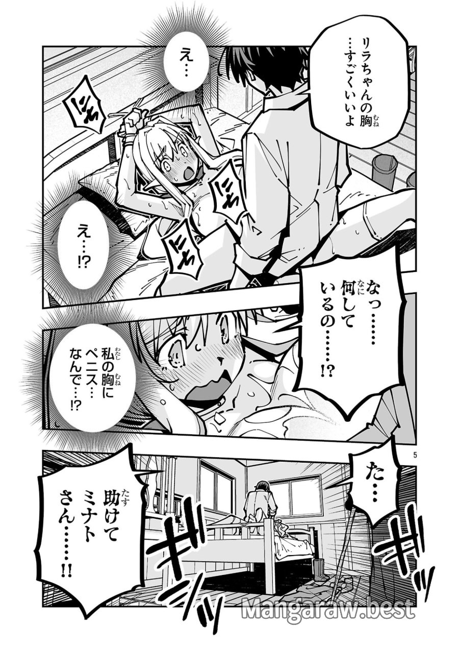 寝取り魔法使いの冒険 第44.1話 - Page 5