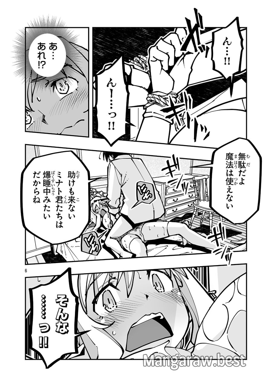 寝取り魔法使いの冒険 第44.1話 - Page 6