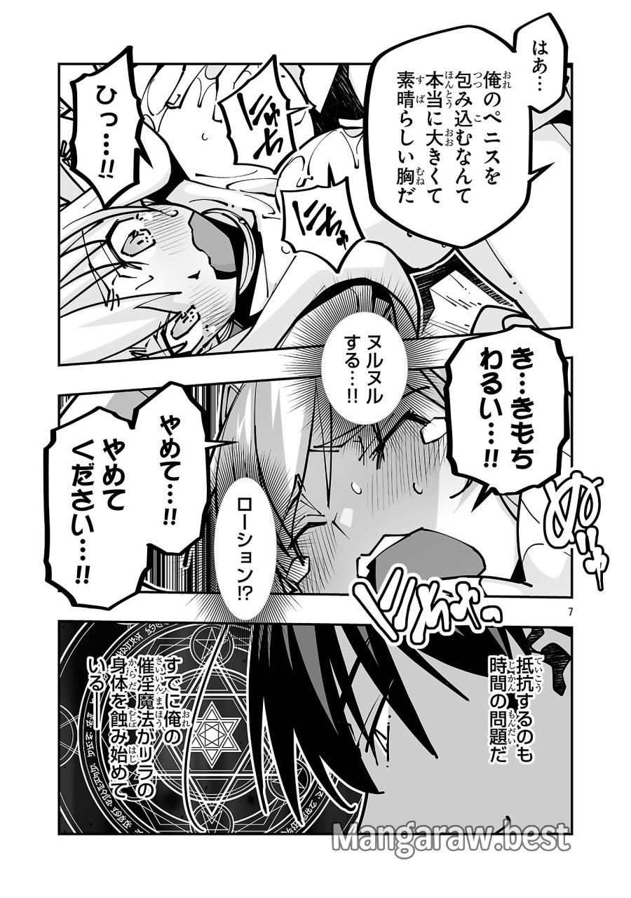 寝取り魔法使いの冒険 第44.1話 - Page 7