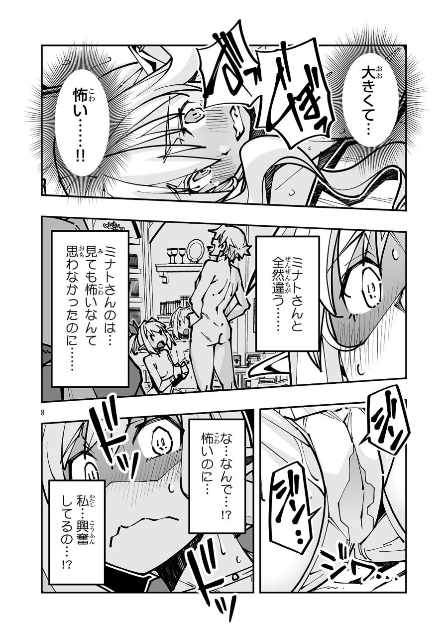 寝取り魔法使いの冒険 第44.1話 - Page 8