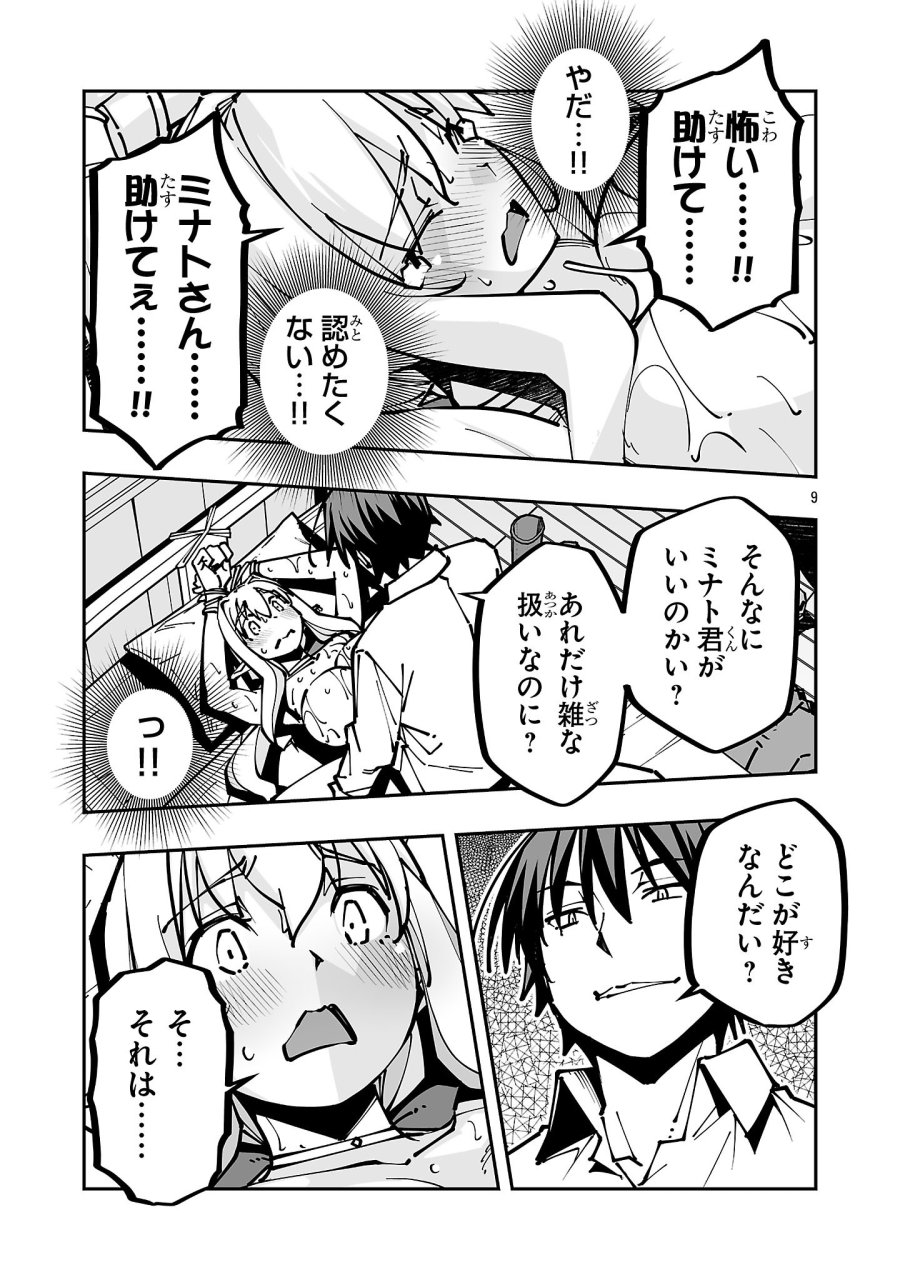 寝取り魔法使いの冒険 第44.1話 - Page 9