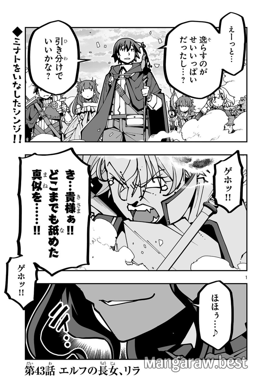寝取り魔法使いの冒険 第43話 - Trang 1