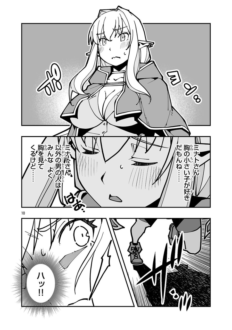 寝取り魔法使いの冒険 第43話 - Trang 10
