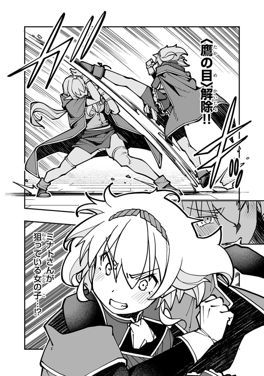寝取り魔法使いの冒険 第43話 - Trang 11