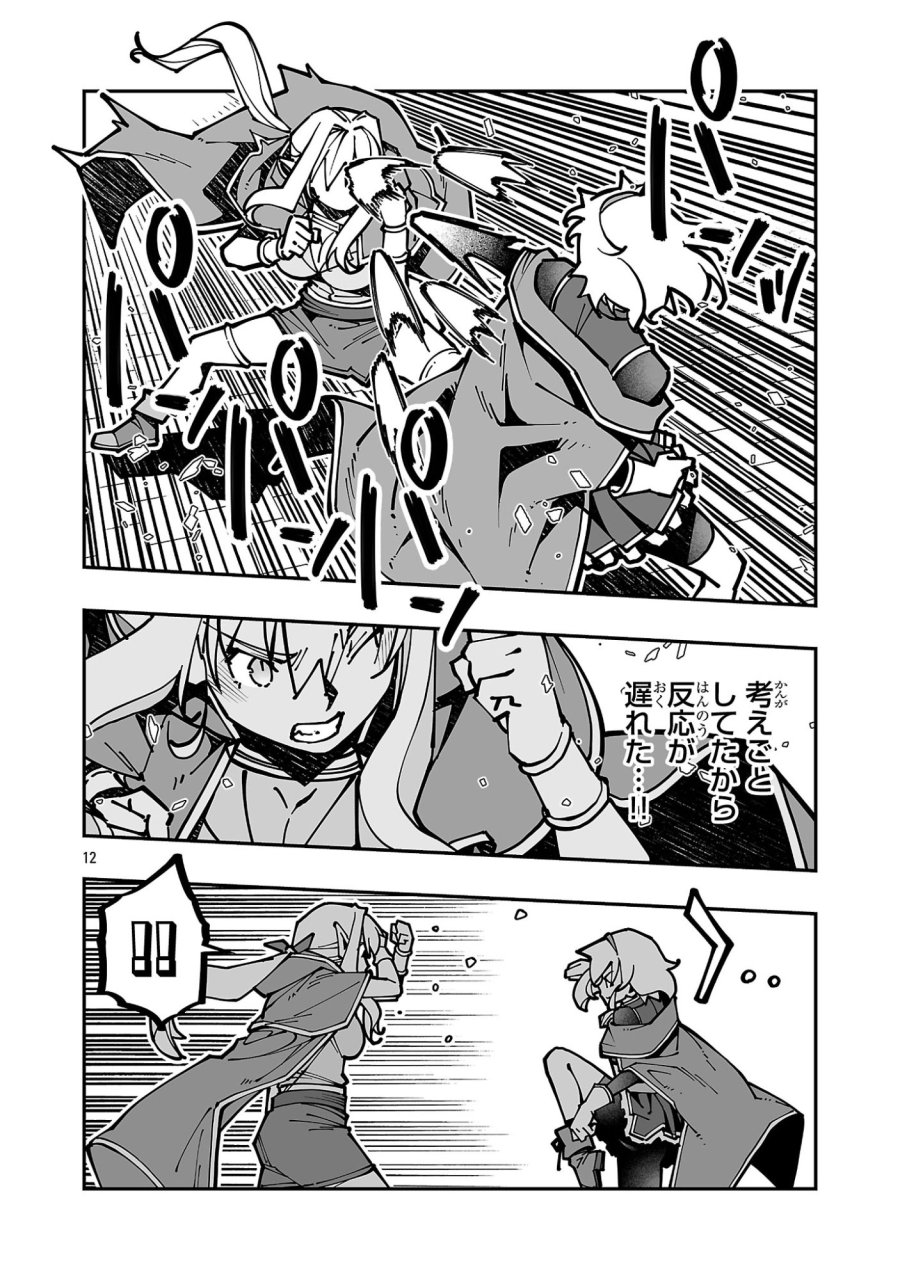 寝取り魔法使いの冒険 第43話 - Trang 12