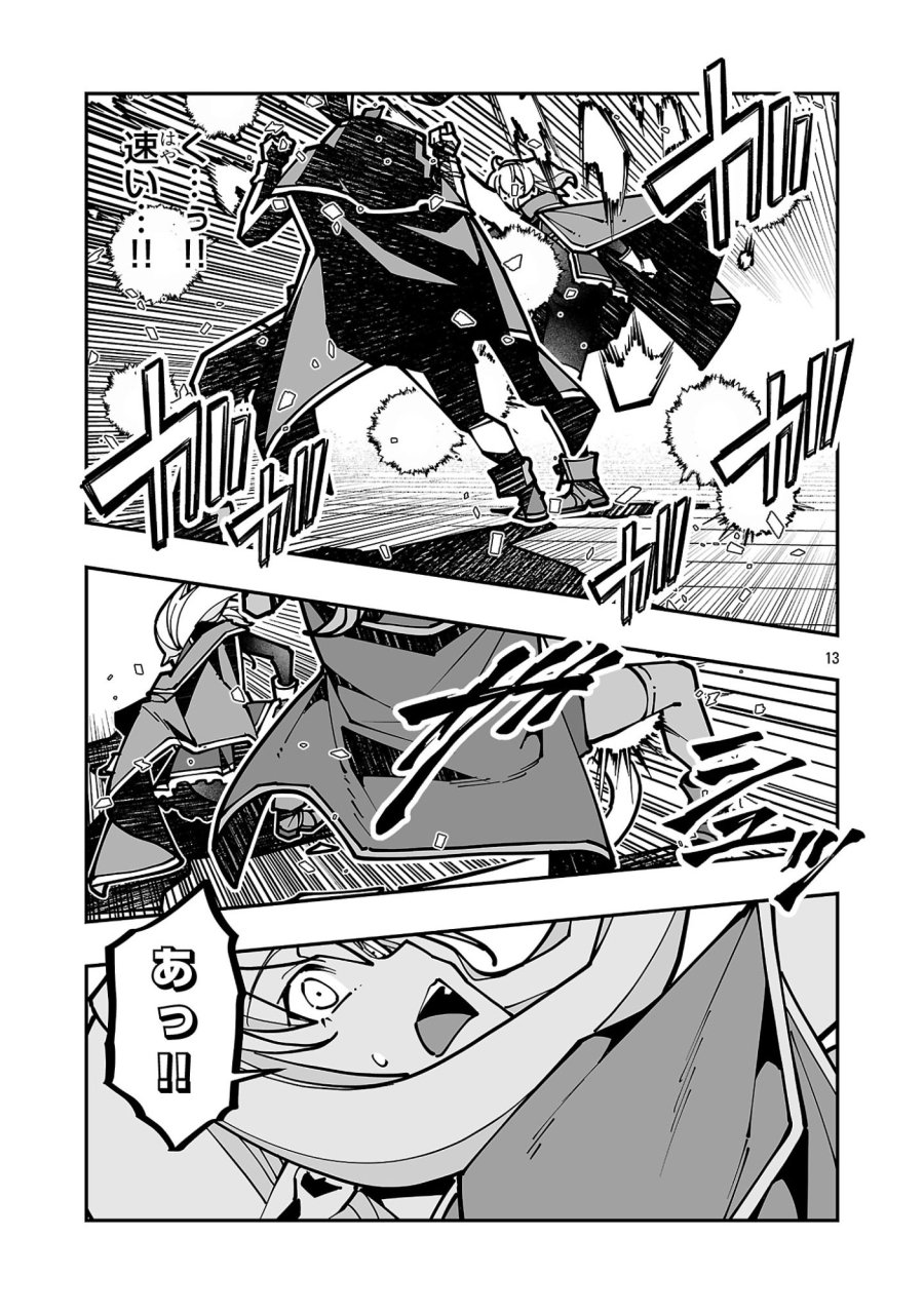 寝取り魔法使いの冒険 第43話 - Trang 13