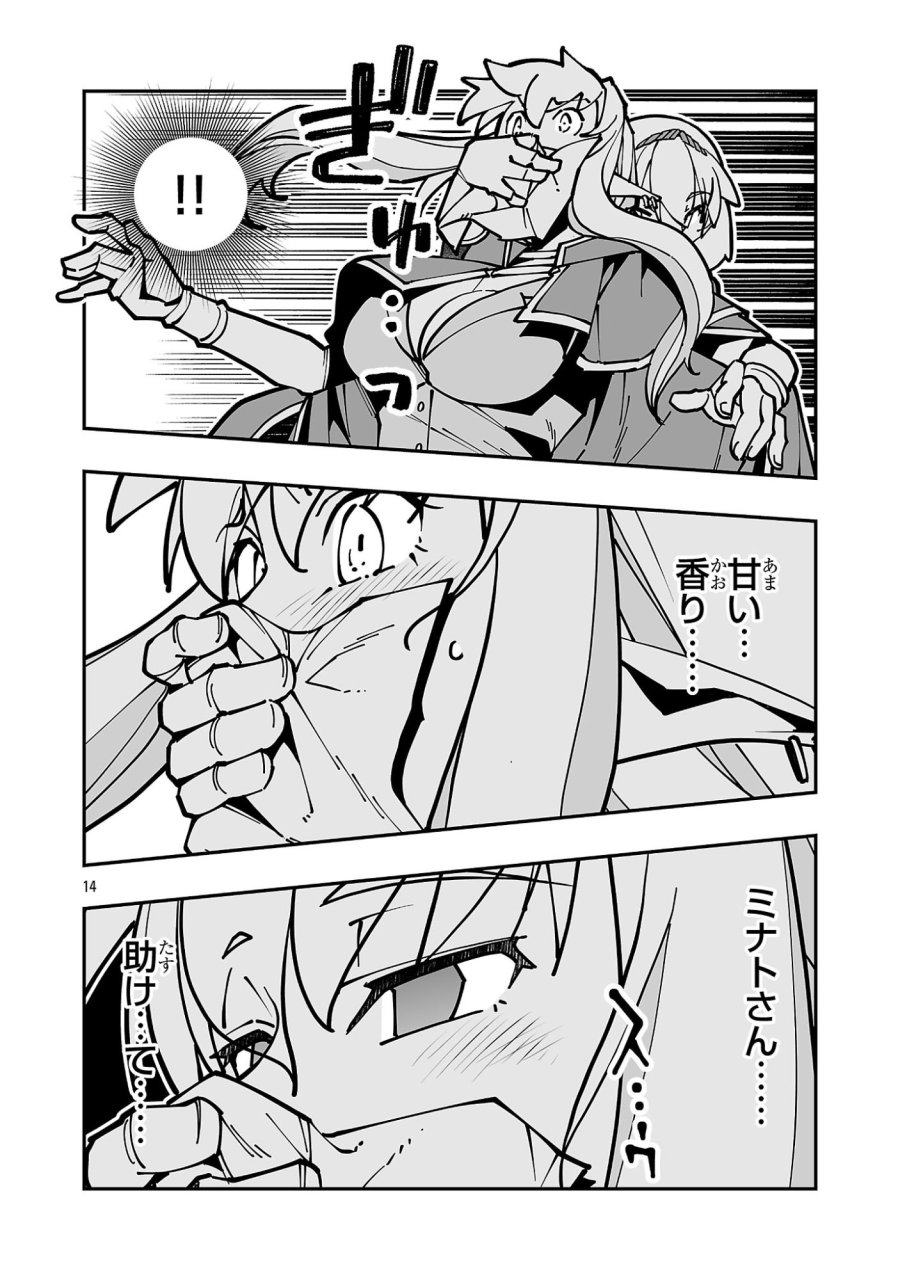 寝取り魔法使いの冒険 第43話 - Trang 14