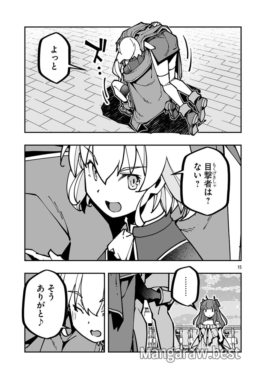 寝取り魔法使いの冒険 第43話 - Trang 15