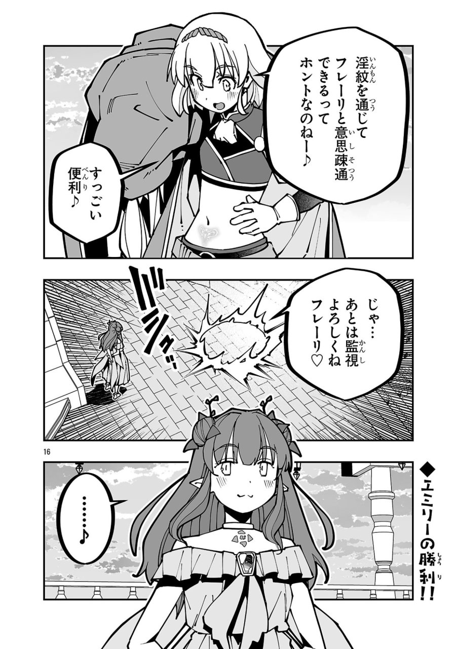 寝取り魔法使いの冒険 第43話 - Trang 16