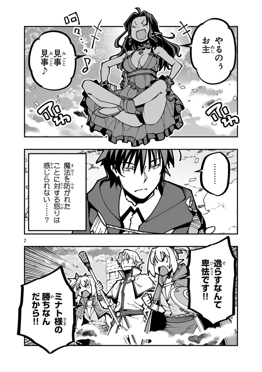 寝取り魔法使いの冒険 第43話 - Trang 2