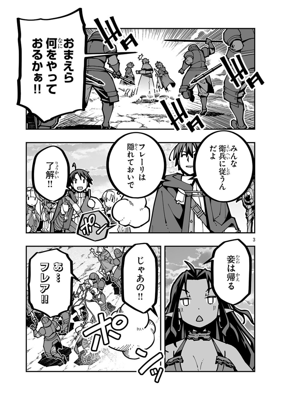 寝取り魔法使いの冒険 第43話 - Trang 3