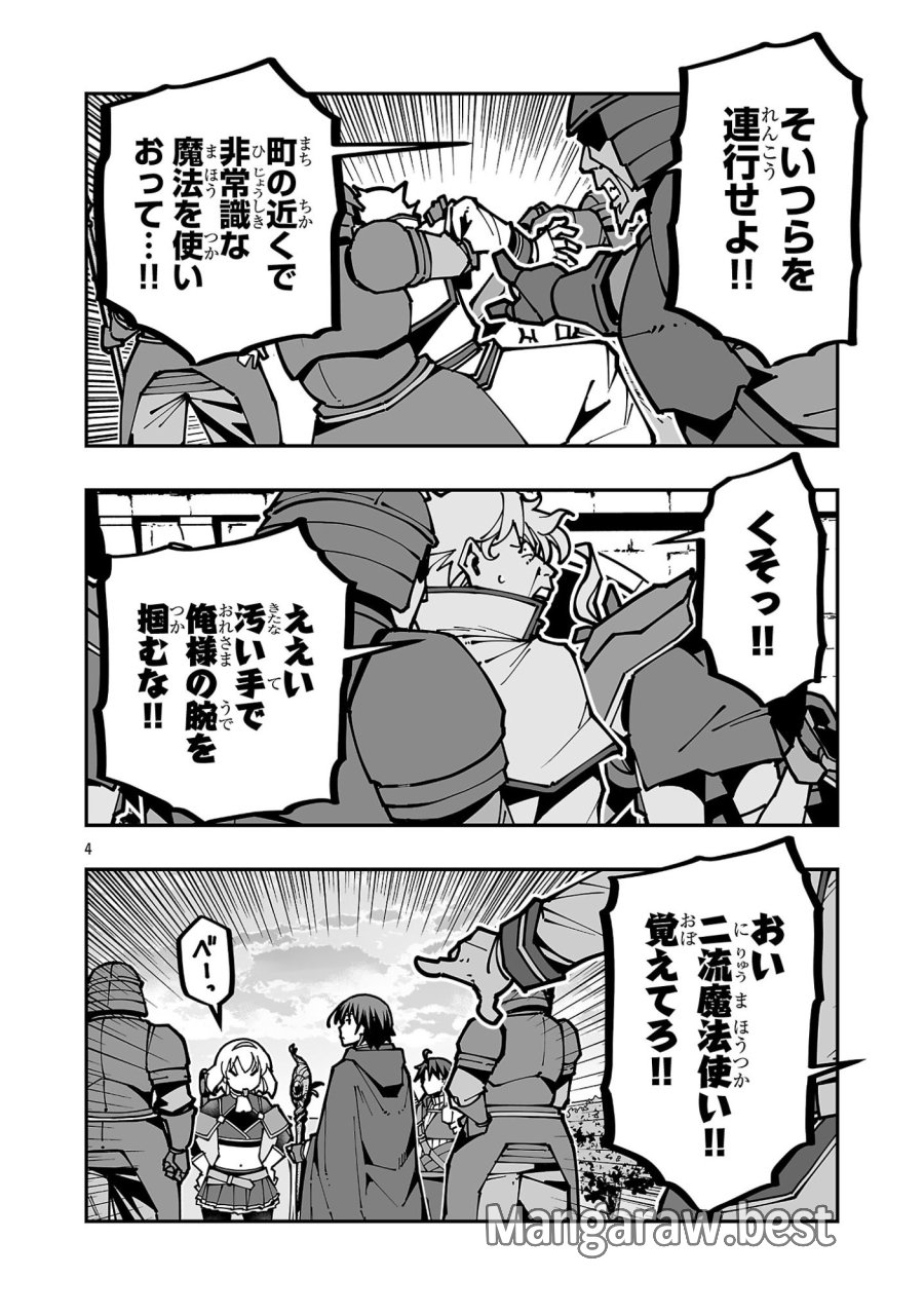 寝取り魔法使いの冒険 第43話 - Trang 4