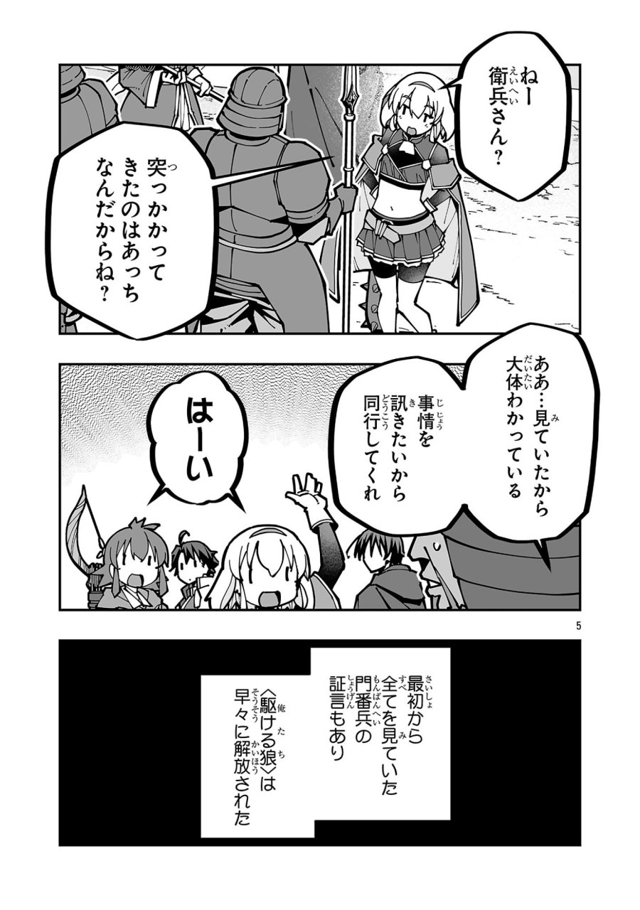 寝取り魔法使いの冒険 第43話 - Trang 5