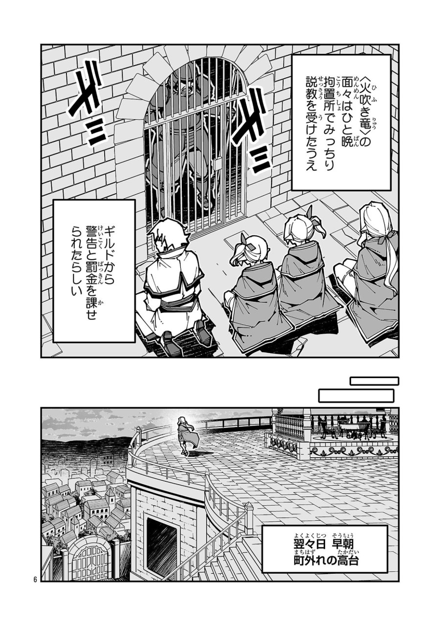 寝取り魔法使いの冒険 第43話 - Trang 6