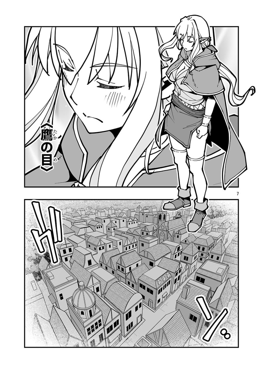 寝取り魔法使いの冒険 第43話 - Trang 7