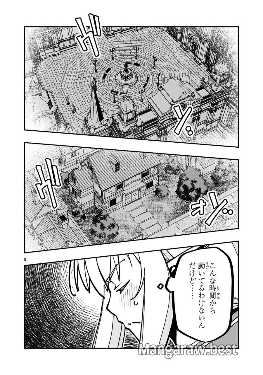 寝取り魔法使いの冒険 第43話 - Trang 8