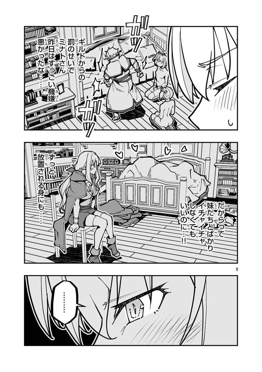 寝取り魔法使いの冒険 第43話 - Trang 9